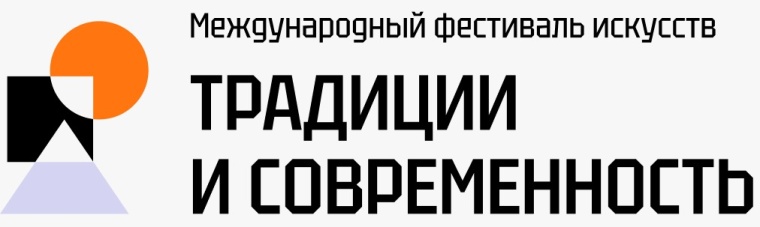 XIII Московский международный фестиваль «Традиции и Современность»